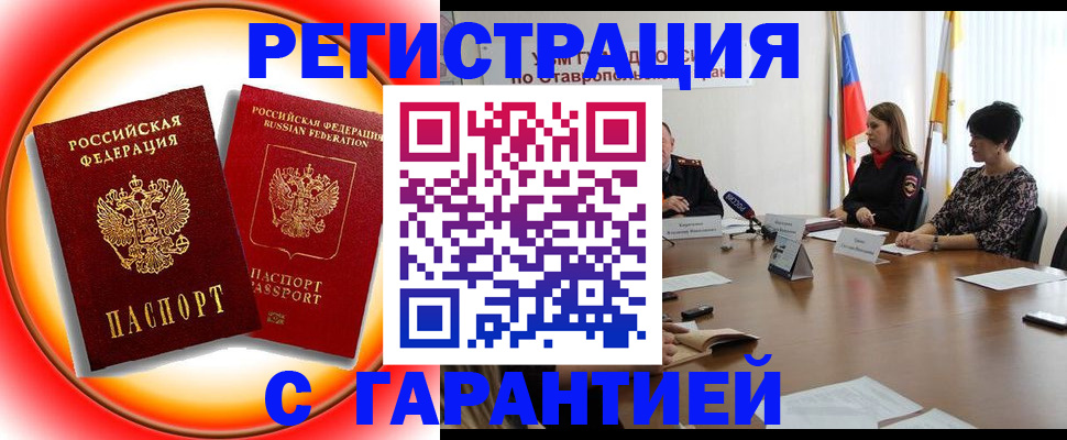 миграционный учет в Белово