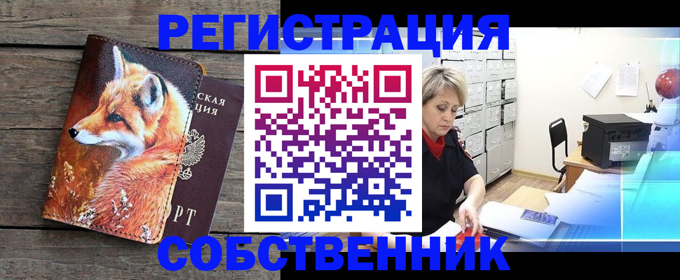 прописка для кредита в Белово