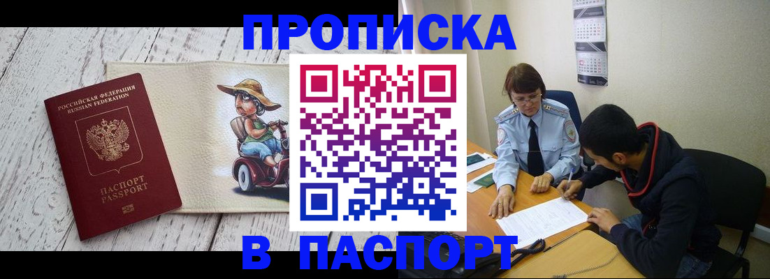 прописка паспорт в Белово