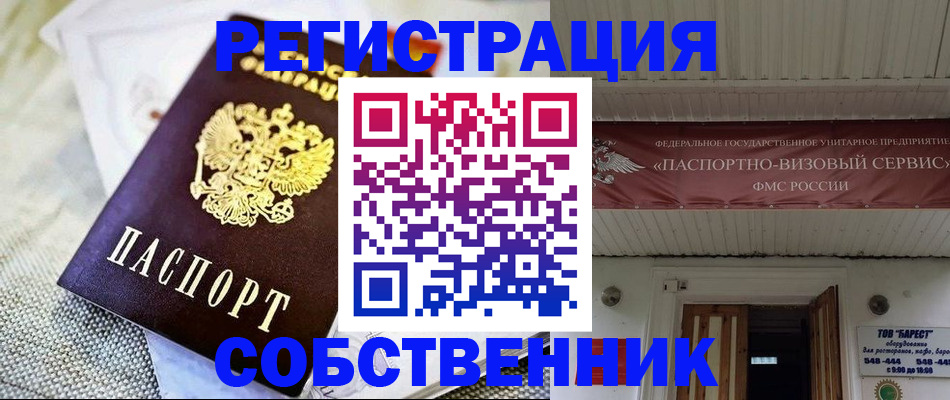 временная прописка в Белово