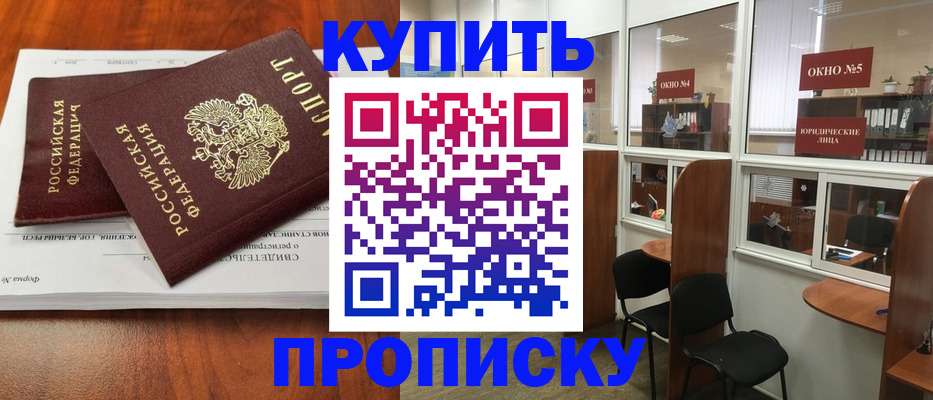 временная регистрация в квартире в Белово