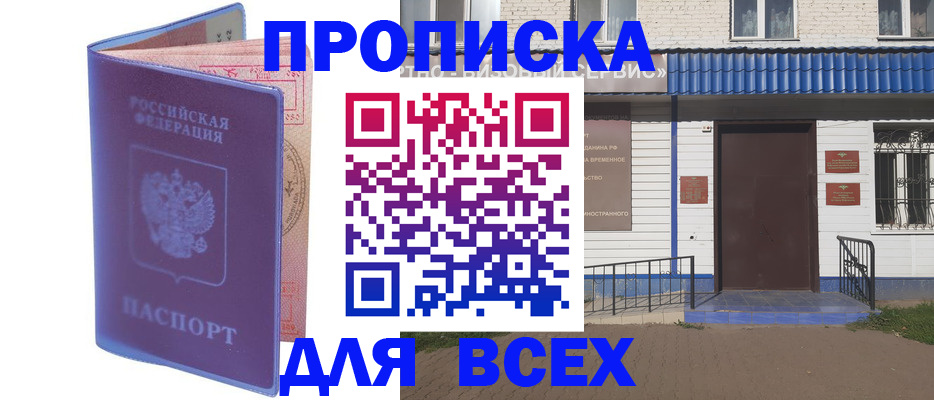 временная регистрация в квартире в Белово