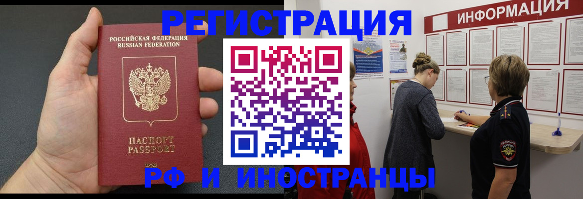 прописка гарантия в Белово